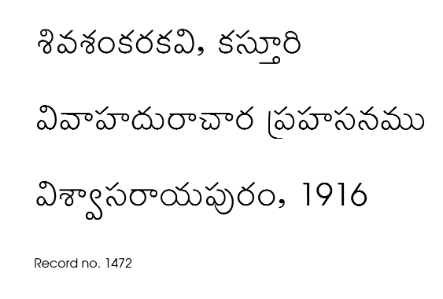 వివాహదురాచార ప్రహాసనము