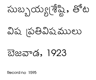 విశ ప్రతివిషములు