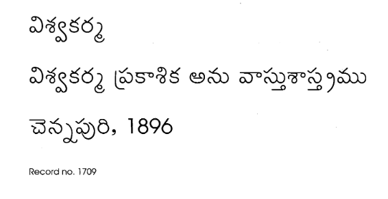 విశ్వకర్మ ప్రకాశిక అను వాస్తుశాస్త్రము