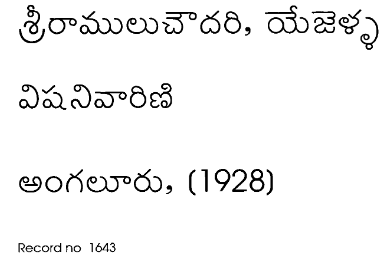 విష నివారిణి