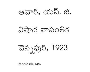 విషాద వాసంతిక