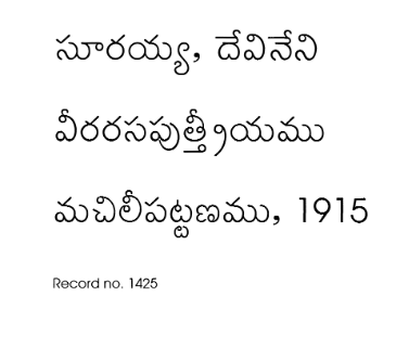 వీరరసపుత్రీయము