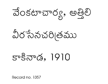 వీరసేనచరిత్రము