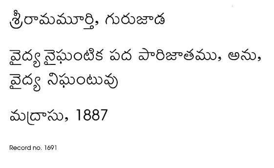 వైద్య నైఘంటిక పద పారిజాతము అను వైద్య నిఘంటువు