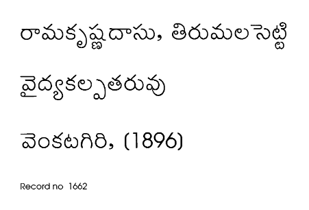 వైద్యకల్పతరువు