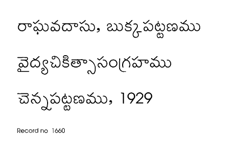 వైద్యచికిత్సా సంగ్రహము