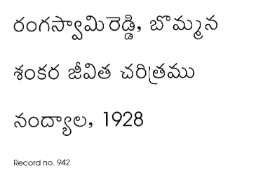 శంకర జీవిత చరిత్రము