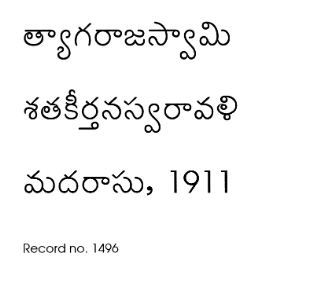 శతకీర్తనస్వరావళి