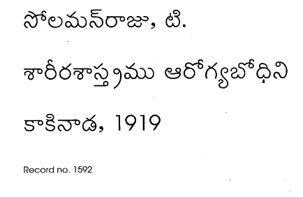 శరీరశాస్త్రము ఆరోగ్యబోధిని