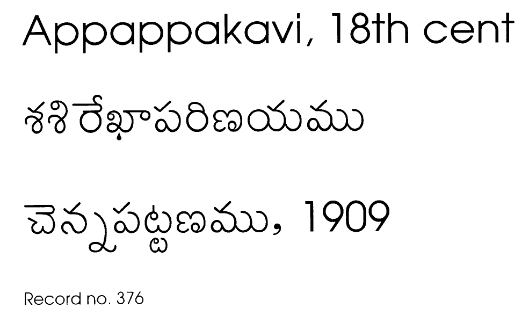 శశిరేఖాపరిణయము