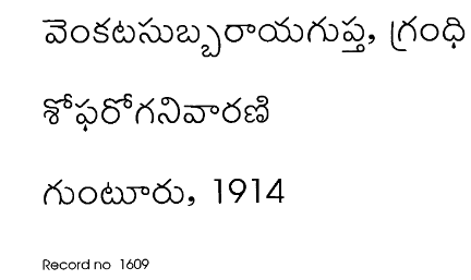 శోఫ రోగనివారిణి