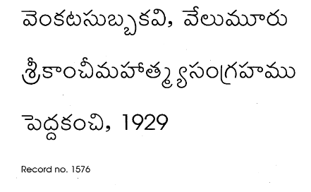 శ్రీ కాంచీ మహాత్మ్య సంగ్రహము