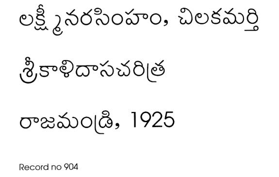 శ్రీ కాళిదాస చరిత్ర