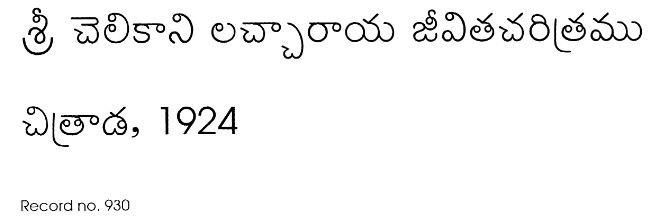 శ్రీ చెలికాని లచ్చరాయ జీవిత చరిత్రము