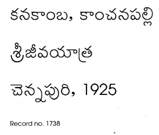 శ్రీ జీవయాత్ర