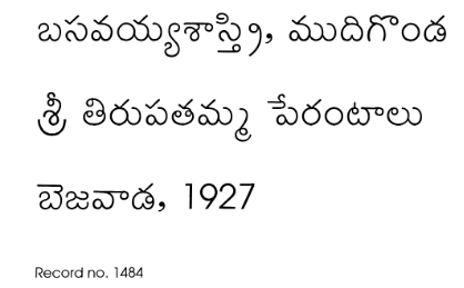 శ్రీ తిరుపతమ్మ పేరంటాలు