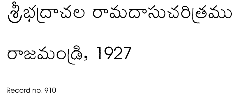 శ్రీ భద్రాచల రామదాసు చరిత్రము