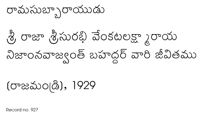 శ్రీ రాజ శ్రీ సురభి వెంకట లక్ష్మారాయ