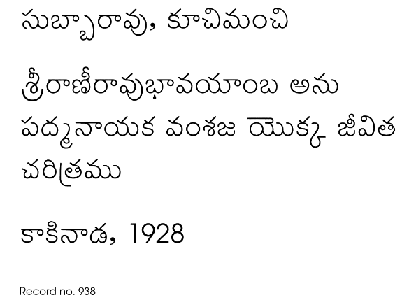 శ్రీ రాణి రావు భావయాంబ