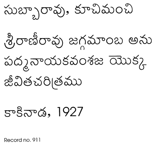 శ్రీ రాణీరావు జగ్గమాంబ