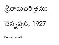 శ్రీ రామచరిత్రము