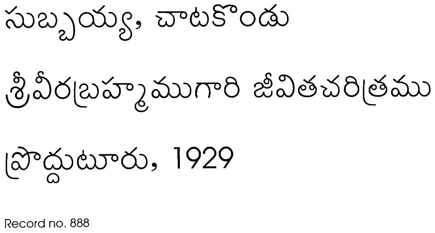 శ్రీ వీరబ్రహ్మముగారి జీవిత చరిత్రము