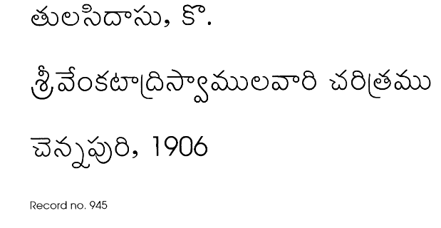 శ్రీ వెంకటాద్రి స్వాములవారి చరిత్రము