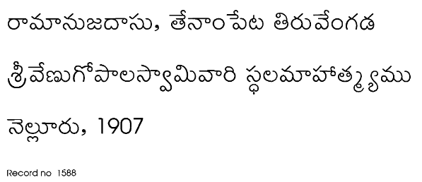 శ్రీ వేణుగోపాలస్వామి వారి స్థల మహత్మ్యము