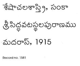 శ్రీ సిద్ధవట స్థల పురాణము