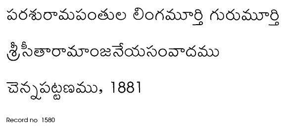 శ్రీ సీతారామాంజనేయ సంవాదము