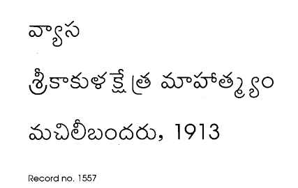 శ్రీకాకులక్షేత్ర మాహాత్మ్యము