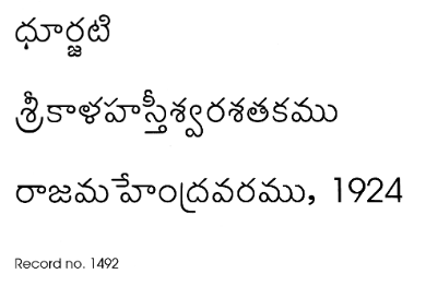 శ్రీకాళహస్తీశ్వరశతకము