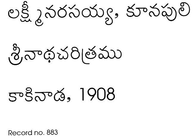 శ్రీనాథ చరిత్రము