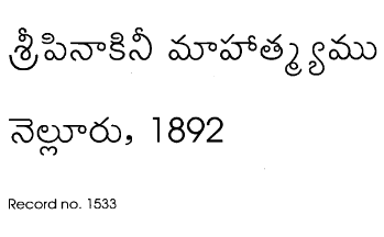 శ్రీపినాకినీ మాహాత్మ్యము