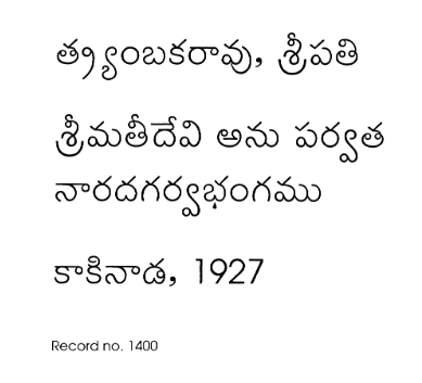 శ్రీమతీదేవి అను పర్వత నారదగర్వభంగము