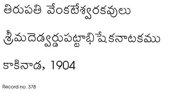 శ్రీమదెడ్వర్డుపట్టాభిషేకనాటకము