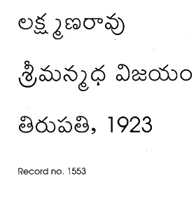 శ్రీమన్మధ విజయం