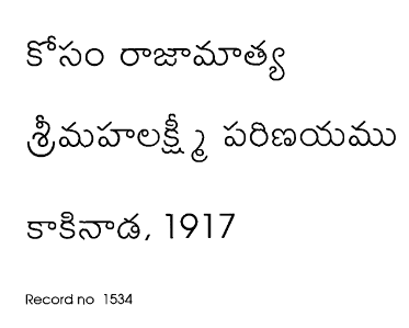 శ్రీమహాలక్ష్మీ పరిణయము