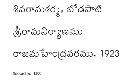 శ్రీరామ నిర్యాణము