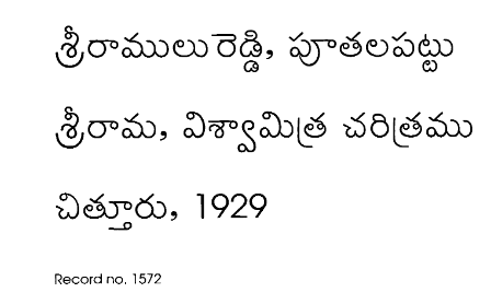 శ్రీరామ, విశ్వామిత్ర చరిత్రము