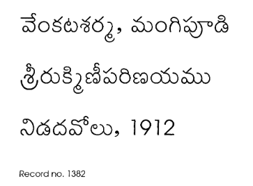 శ్రీరుక్మిణీ పరిణయం