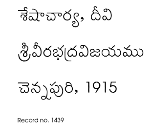 శ్రీవీరభద్రవిజయము