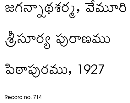 శ్రీసూర్య పురాణము