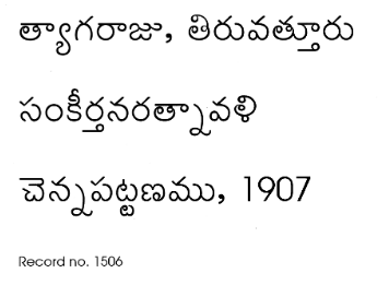 సంకీర్తనరత్నావళి