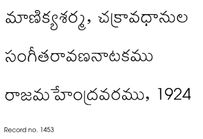 సంగీత రావణ నాటకము