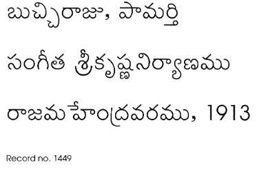 సంగీత శ్రీకృష్ణ నిర్యాణము