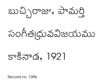 సంగీతధ్రువ విజయము