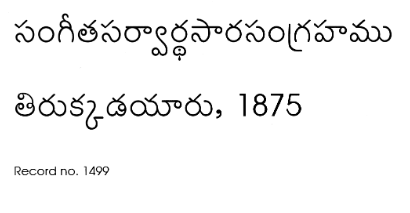 సంగీతసర్వార్ధసoగ్రహము