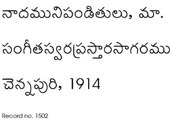 సంగీత_స్వరప్రస్తరసగరము