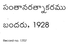 సంతానరత్నాకరము